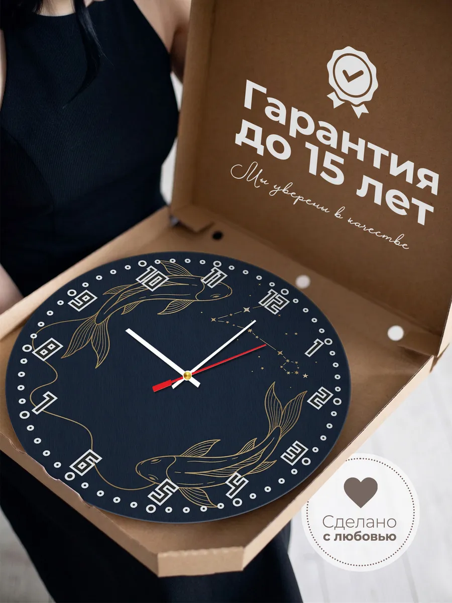 Часы настенные бесшумные Знак зодиака Рыбы 33 см — фото 3