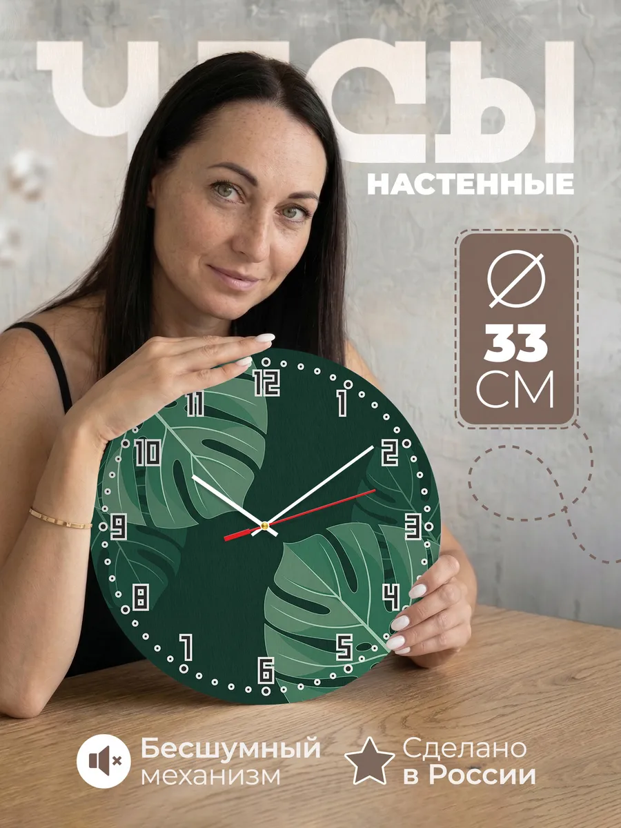 Часы настенные бесшумные Монстера зелёные листья 33 см