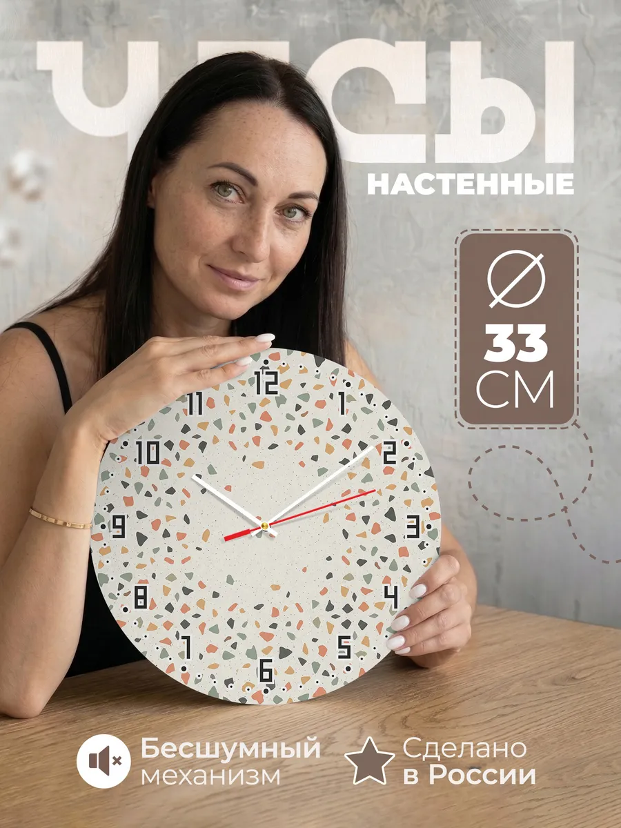 Часы настенные бесшумные Терраццо цветная крошка 33 см