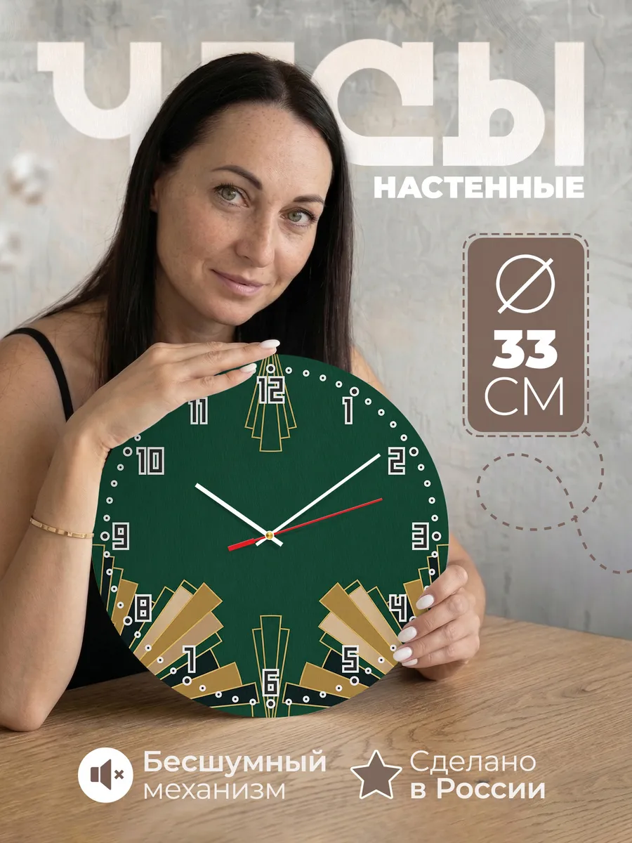 Часы настенные бесшумные Ар-деко изумруд золото 33 см