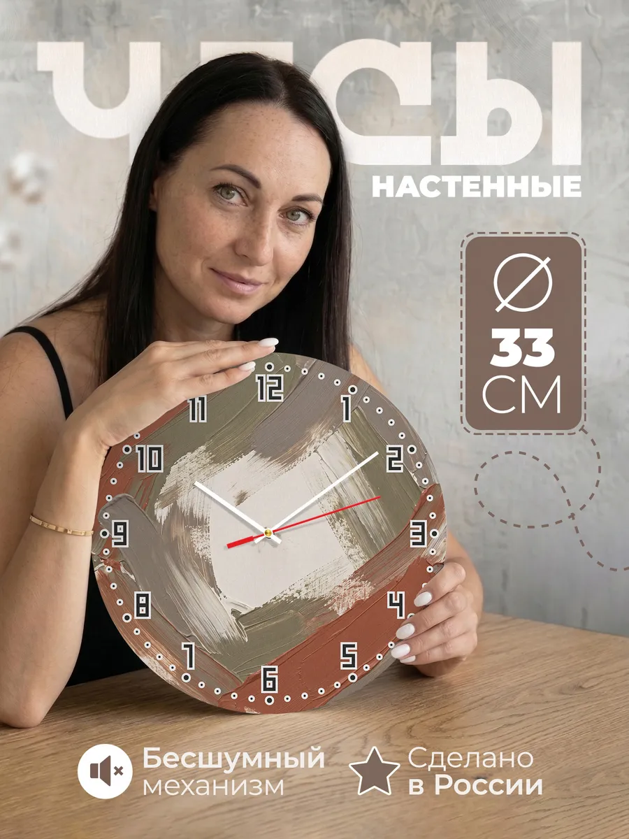 Часы настенные бесшумные Абстракция мазки терракот 33 см