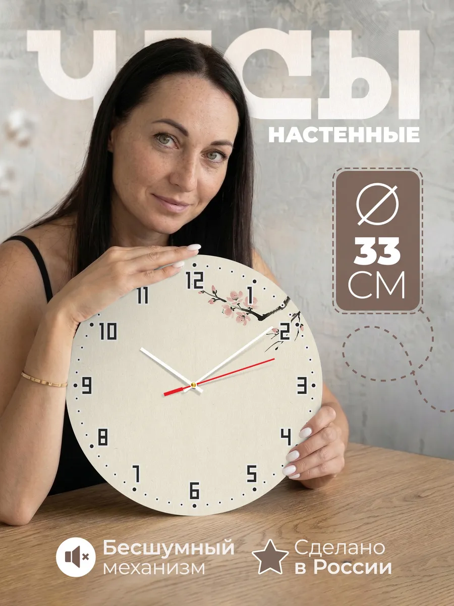 Часы настенные бесшумные Сакура ветка минимализм 33 см