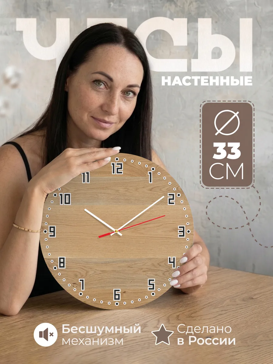 Часы настенные бесшумные Дерево дуб текстура 33 см