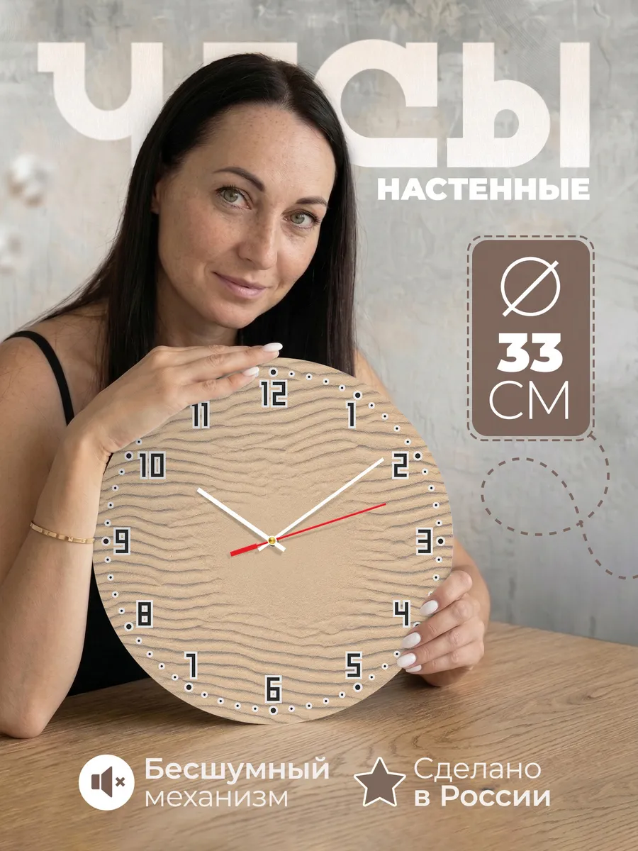 Часы настенные бесшумные Песок дюны бежевые 33 см