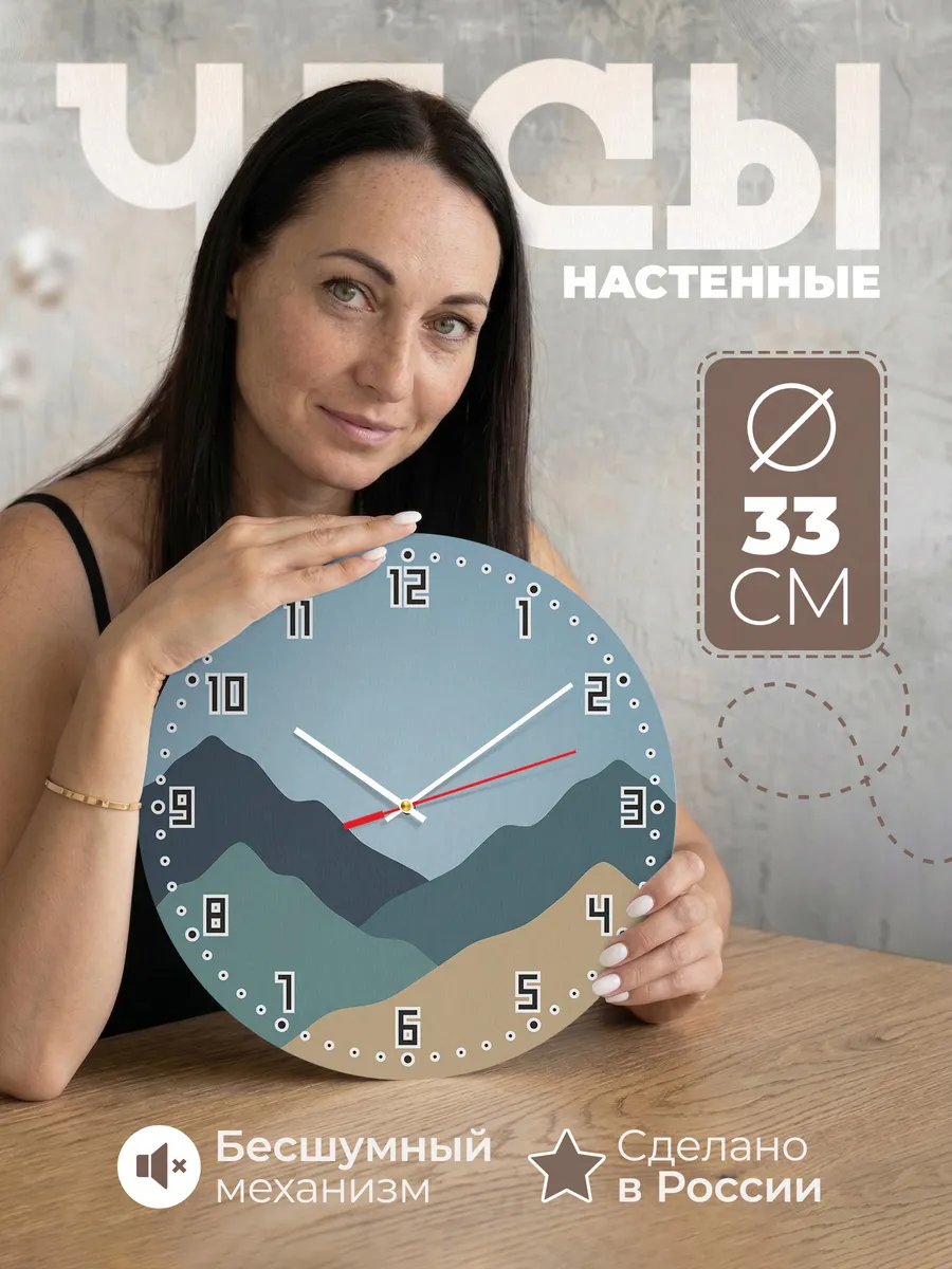 Часы настенные бесшумные Горы слои минимализм 33 см