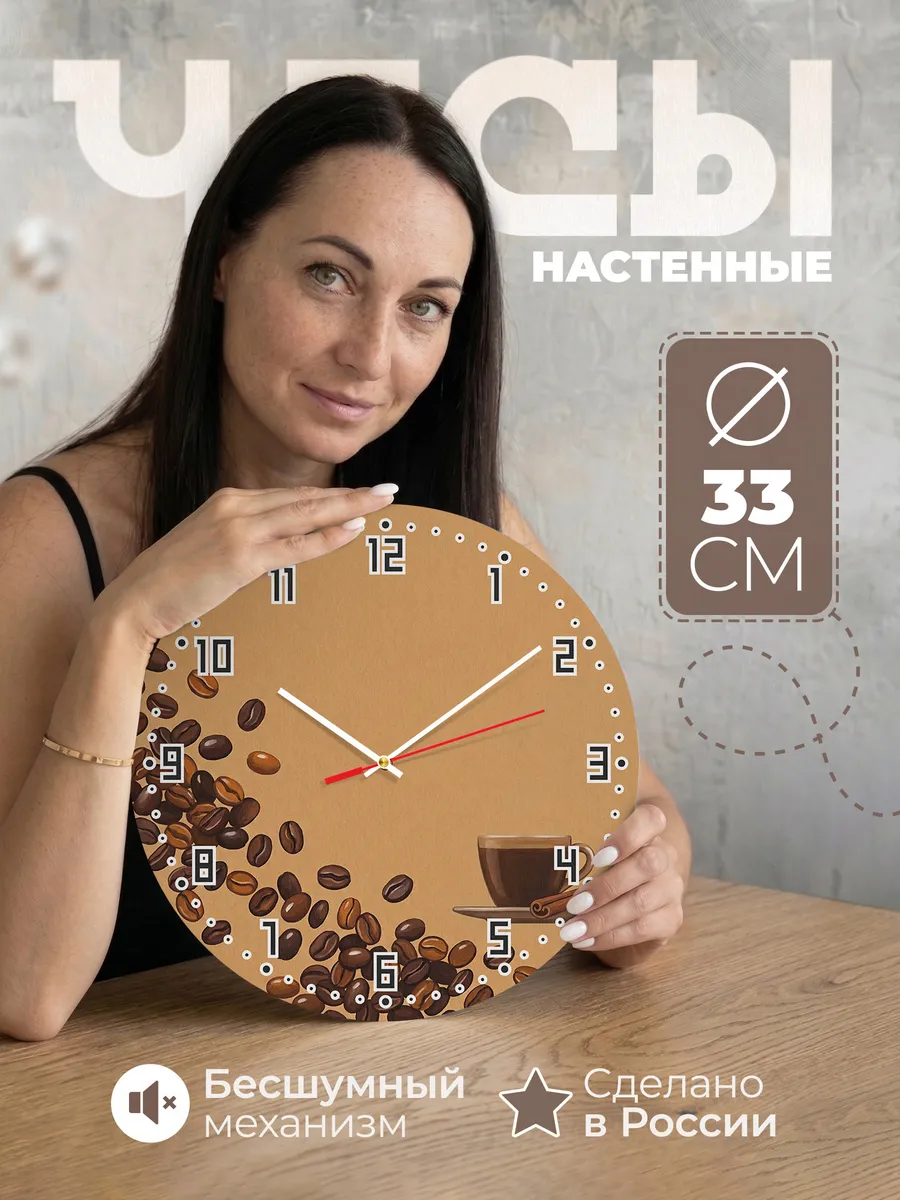Часы настенные бесшумные Кофейные зёрна на кухню 33 см