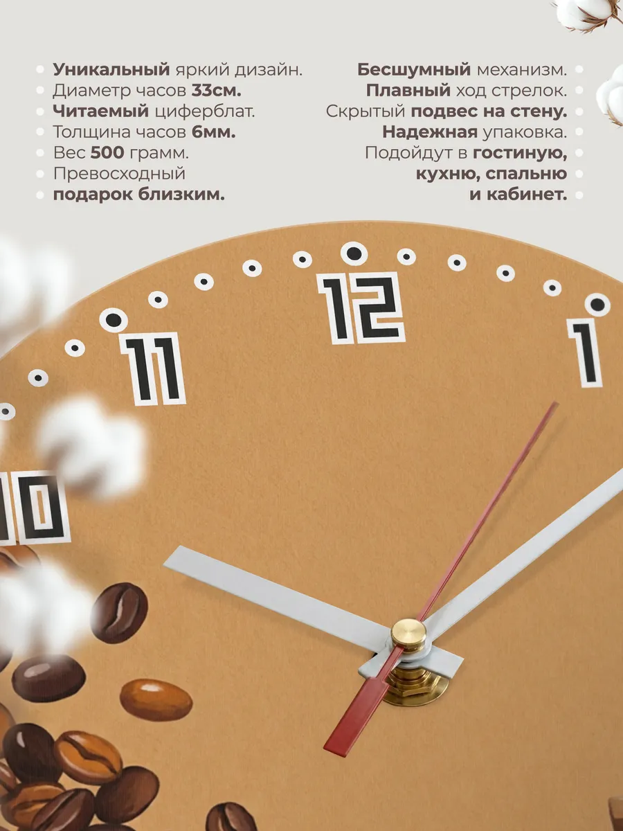 Часы настенные бесшумные Кофейные зёрна на кухню 33 см — фото 11