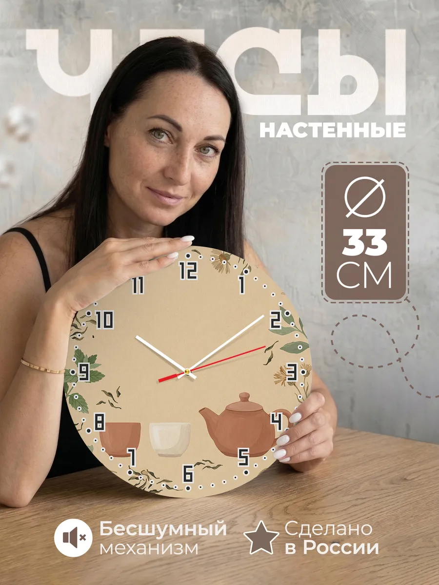 Часы настенные бесшумные Чайная церемония чай на кухню 33 см