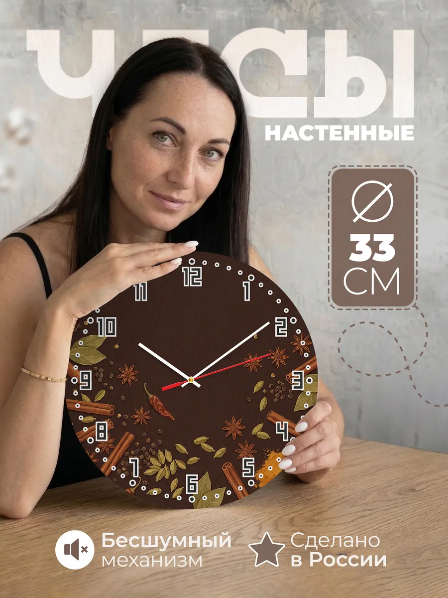 Часы настенные бесшумные Специи пряности на кухню 33 см