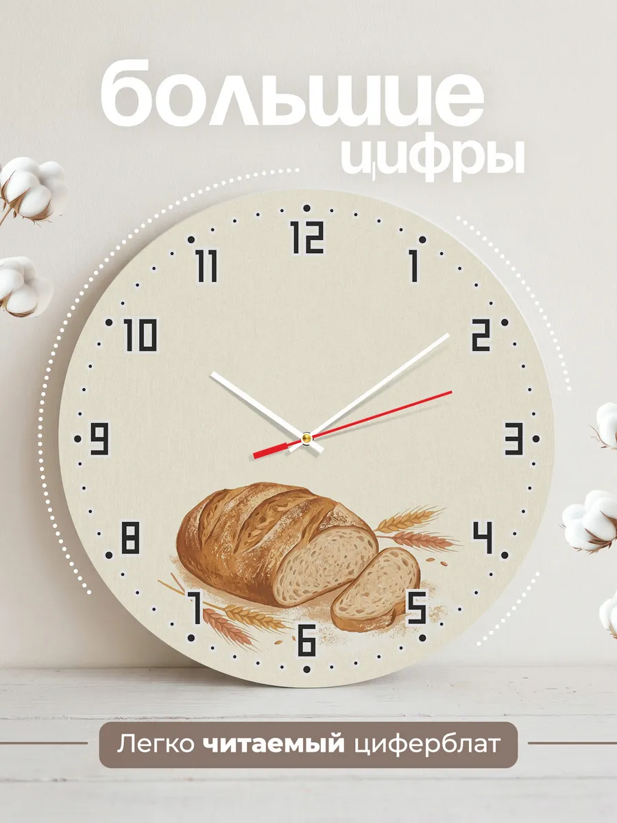 Часы настенные бесшумные Свежий хлеб пекарня на кухню 33 см — фото 2