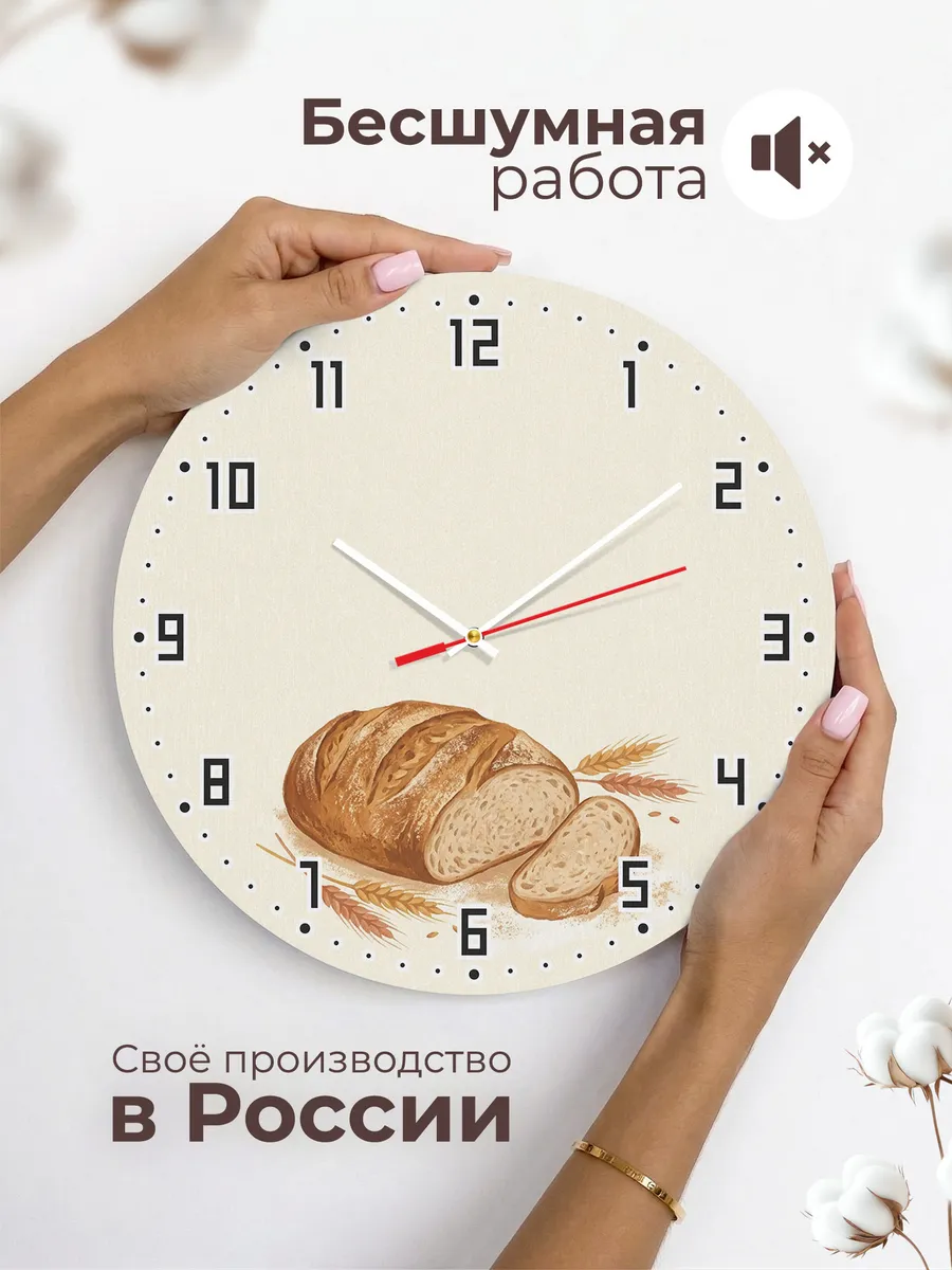 Часы настенные бесшумные Свежий хлеб пекарня на кухню 33 см — фото 6