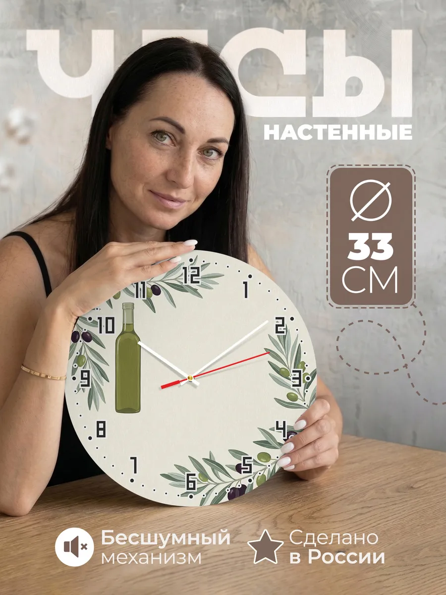 Часы настенные бесшумные Оливки олива Прованс кухня 33 см