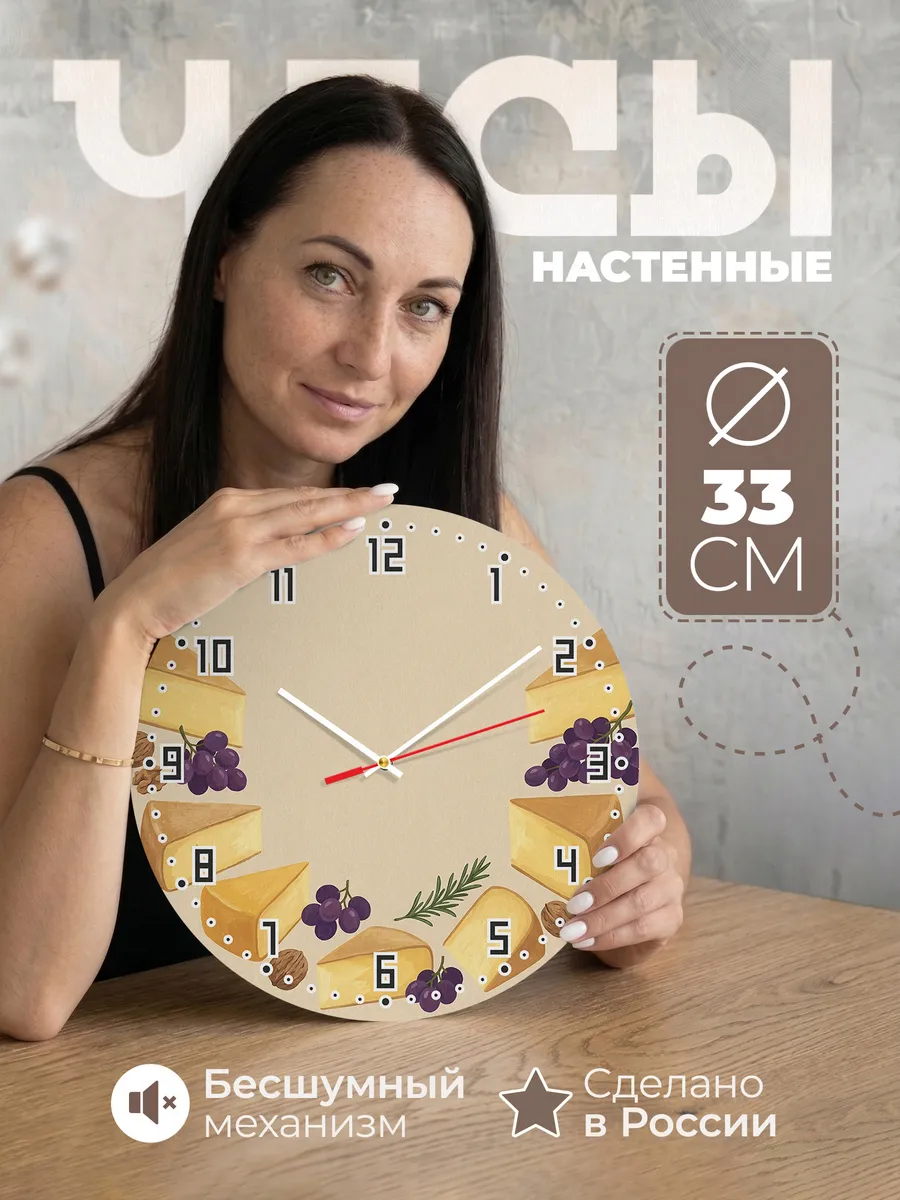 Часы настенные бесшумные Сыр виноград на кухню 33 см