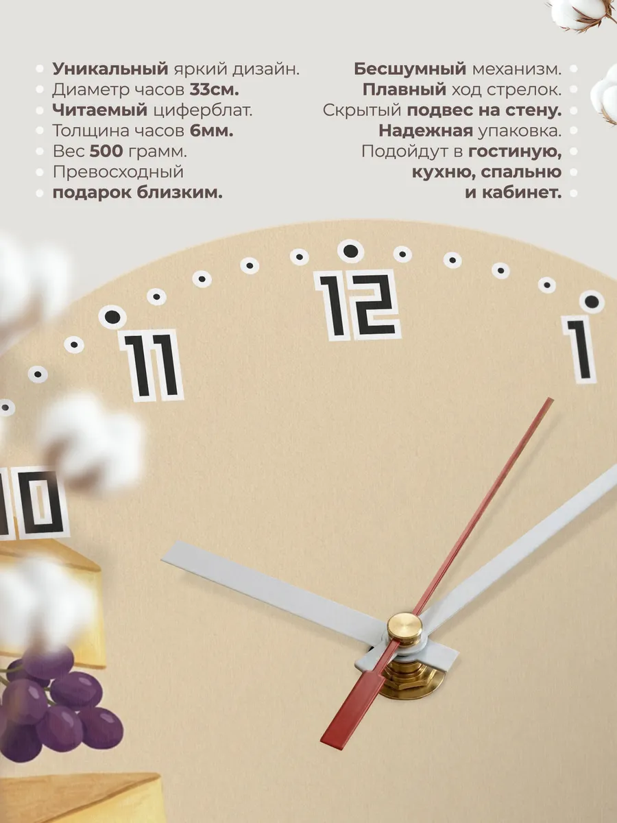Часы настенные бесшумные Сыр виноград на кухню 33 см — фото 11