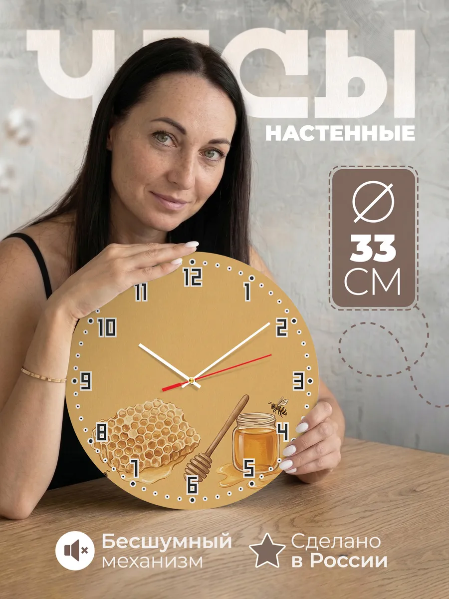 Часы настенные бесшумные Мёд соты пчёлы на кухню 33 см