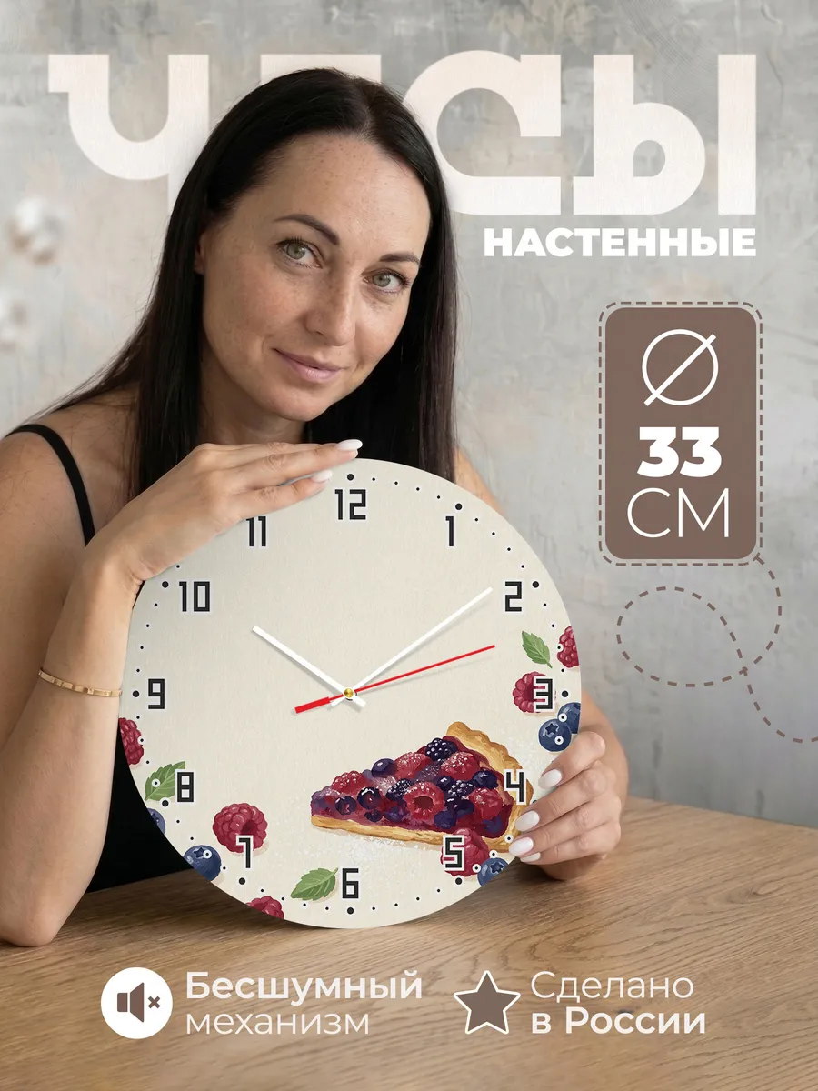 Часы настенные бесшумные Ягоды десерт малина на кухню 33 см