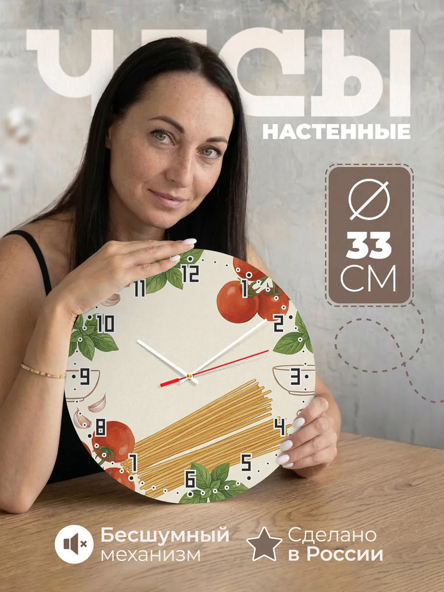 Часы настенные бесшумные Паста томаты базилик кухня 33 см