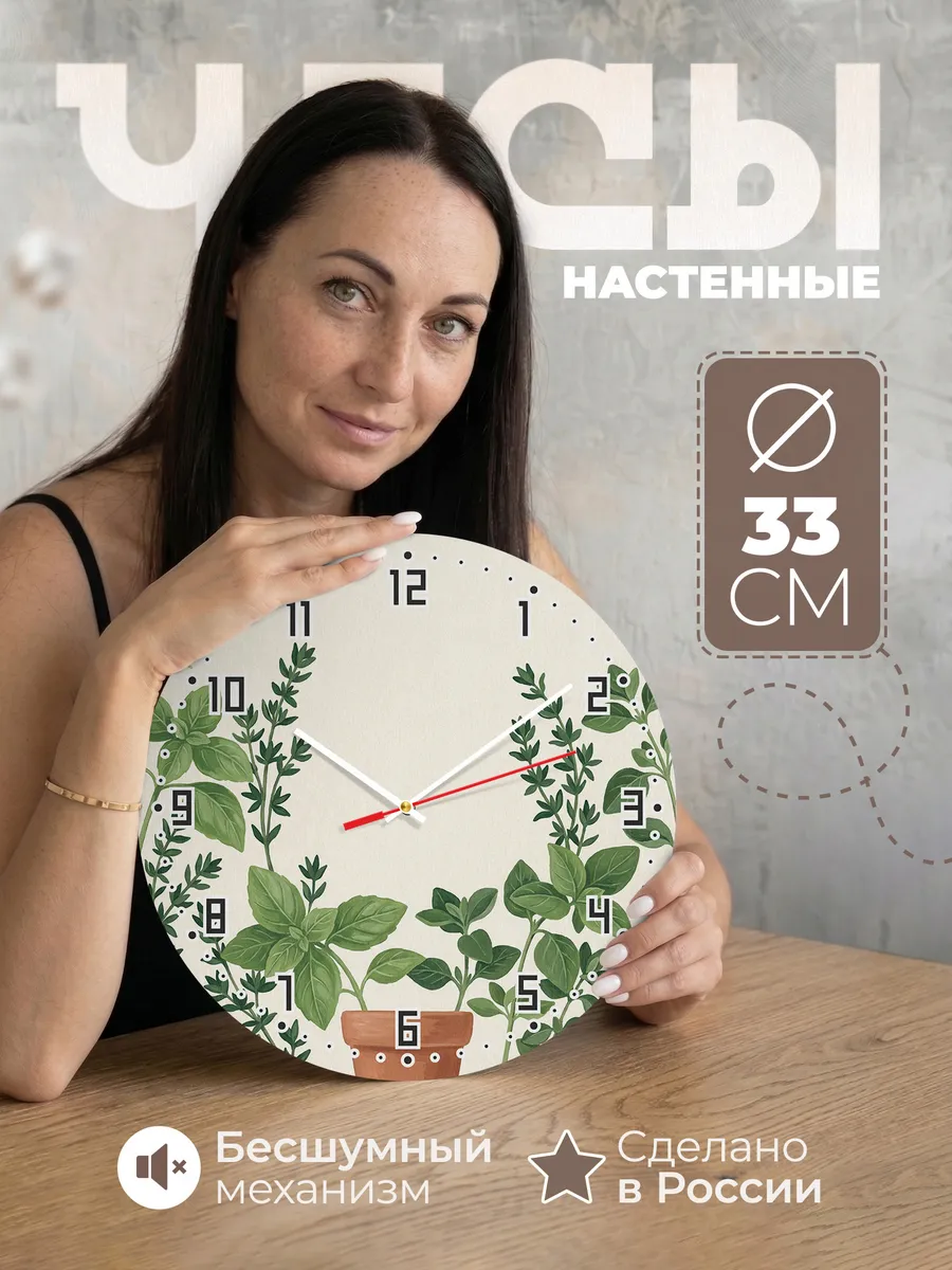 Часы настенные бесшумные Базилик зелень травы кухня 33 см