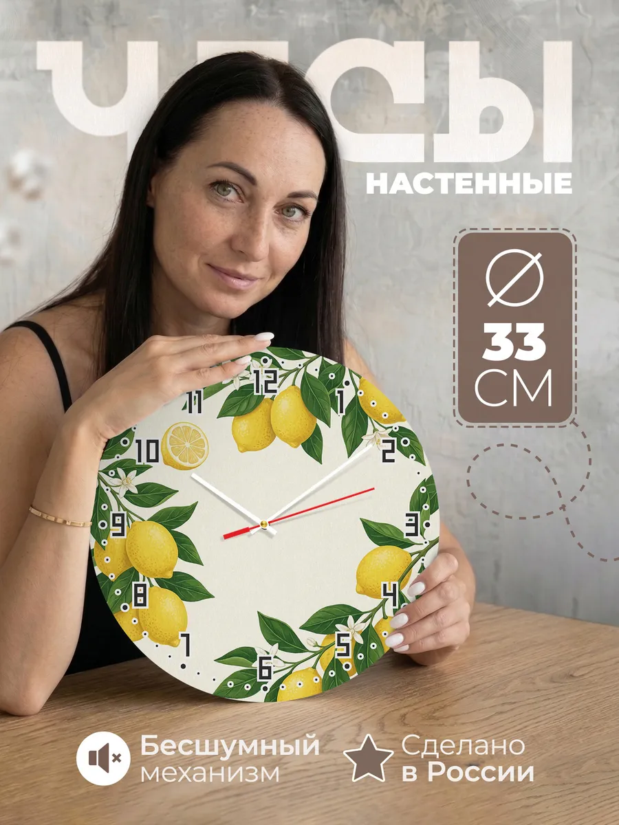 Часы настенные бесшумные Лимоны цитрус на кухню 33 см