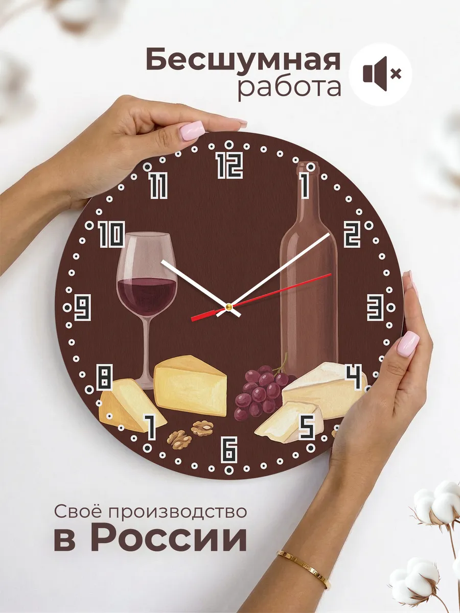 Часы настенные бесшумные Вино сыр виноград на кухню 33 см — фото 6