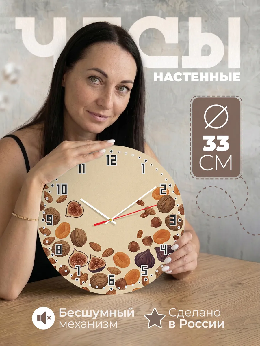 Часы настенные бесшумные Орехи сухофрукты на кухню 33 см
