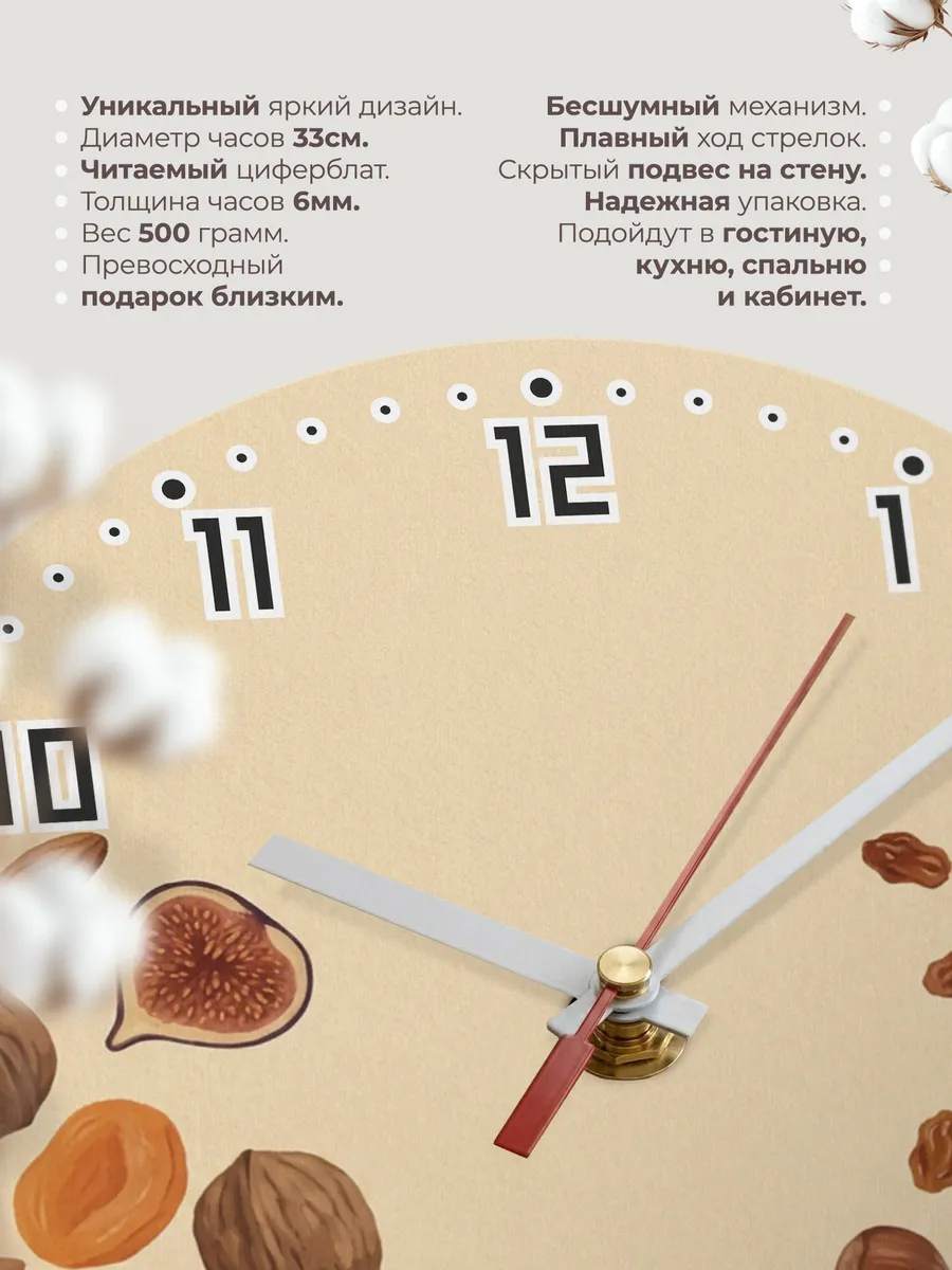 Часы настенные бесшумные Орехи сухофрукты на кухню 33 см — фото 11