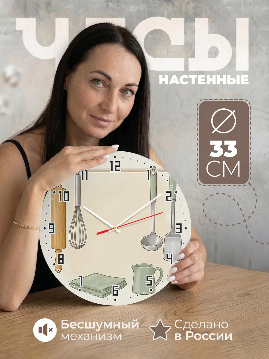 Часы настенные бесшумные Кухонная утварь скалка кухня 33 см