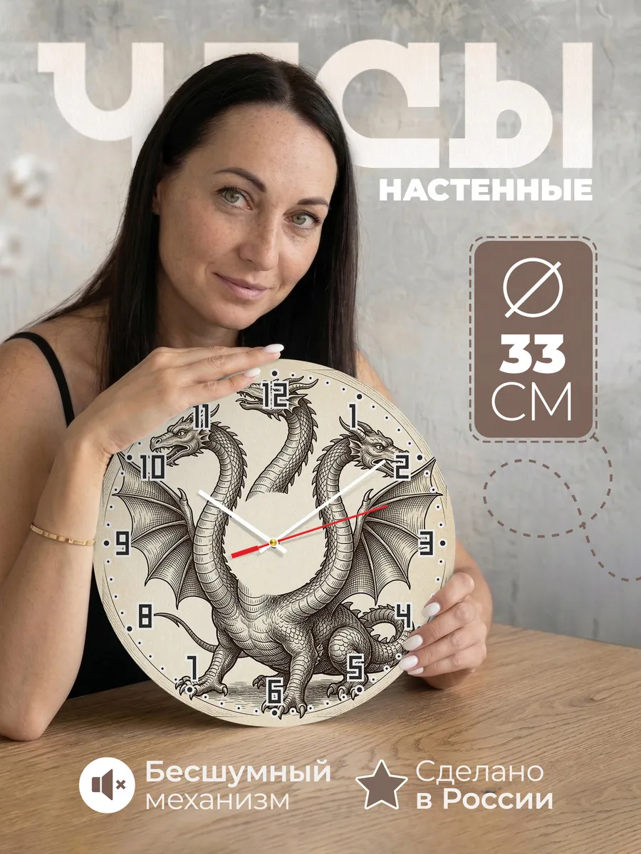 Часы настенные бесшумные Змей Горыныч дракон 33 см