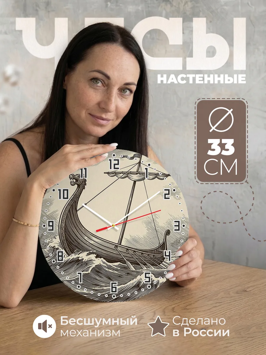 Часы настенные бесшумные Драккар корабль викингов 33 см