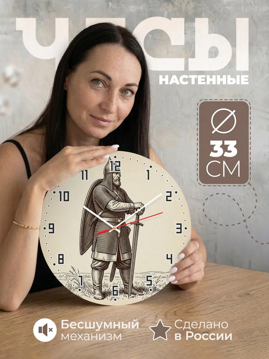 Часы настенные бесшумные Русский богатырь витязь 33 см