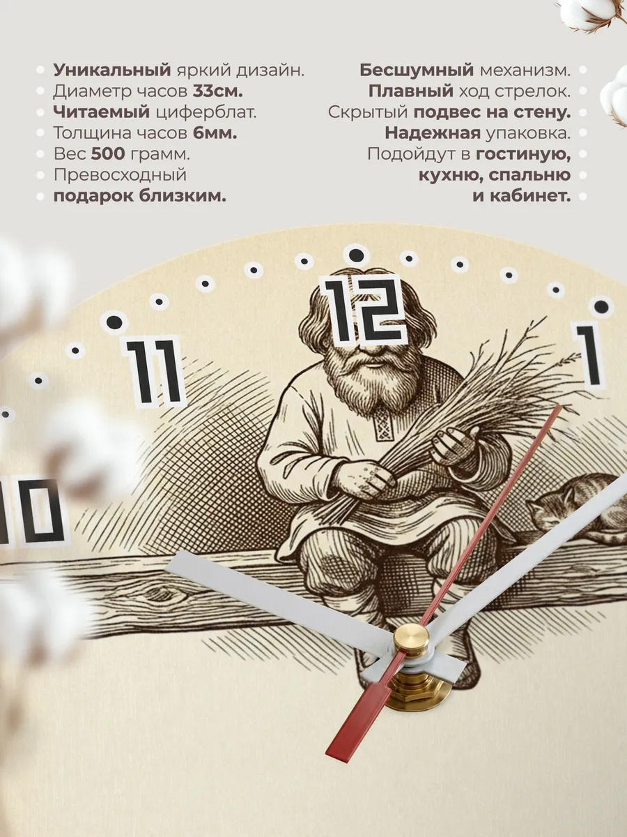 Часы настенные бесшумные Домовой хранитель дома 33 см — фото 11
