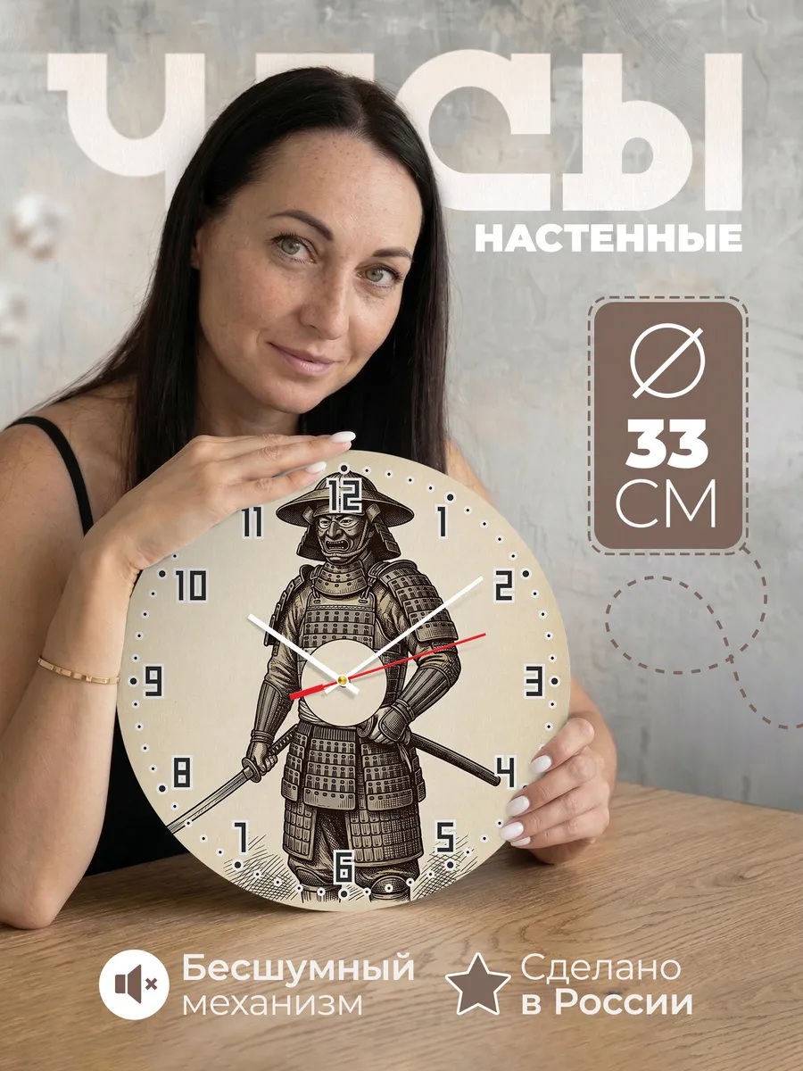Часы настенные бесшумные Самурай воин Япония 33 см