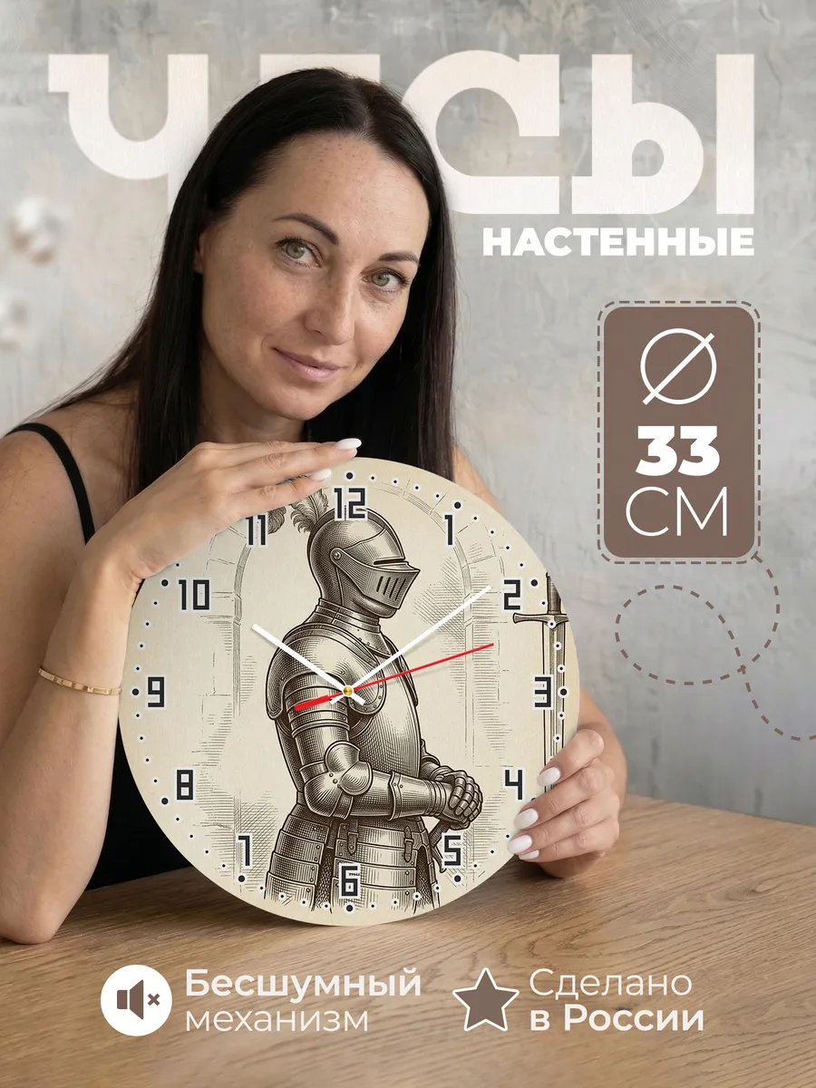 Часы настенные бесшумные Рыцарь в доспехах меч 33 см