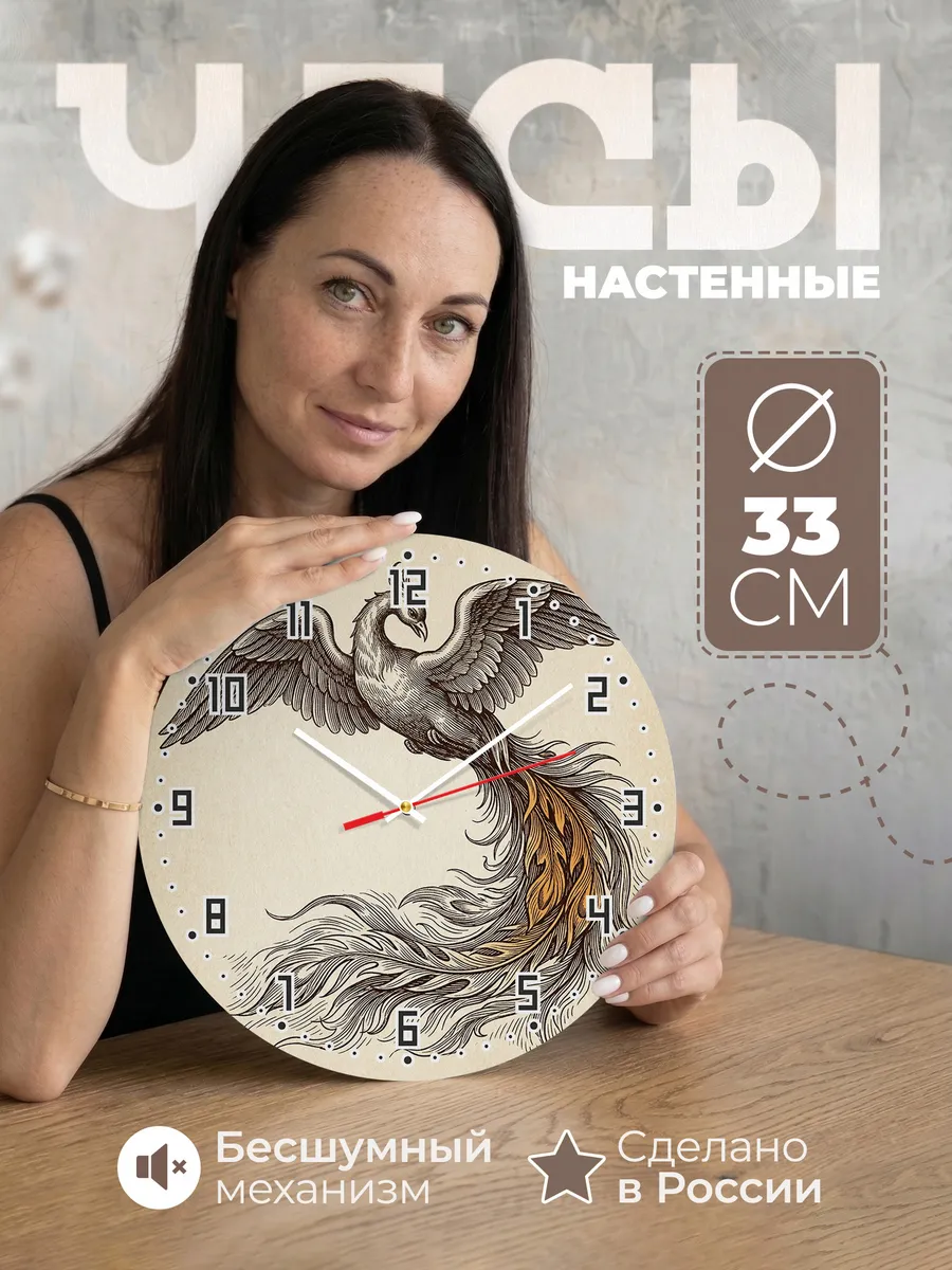 Часы настенные бесшумные Жар-птица сказка 33 см
