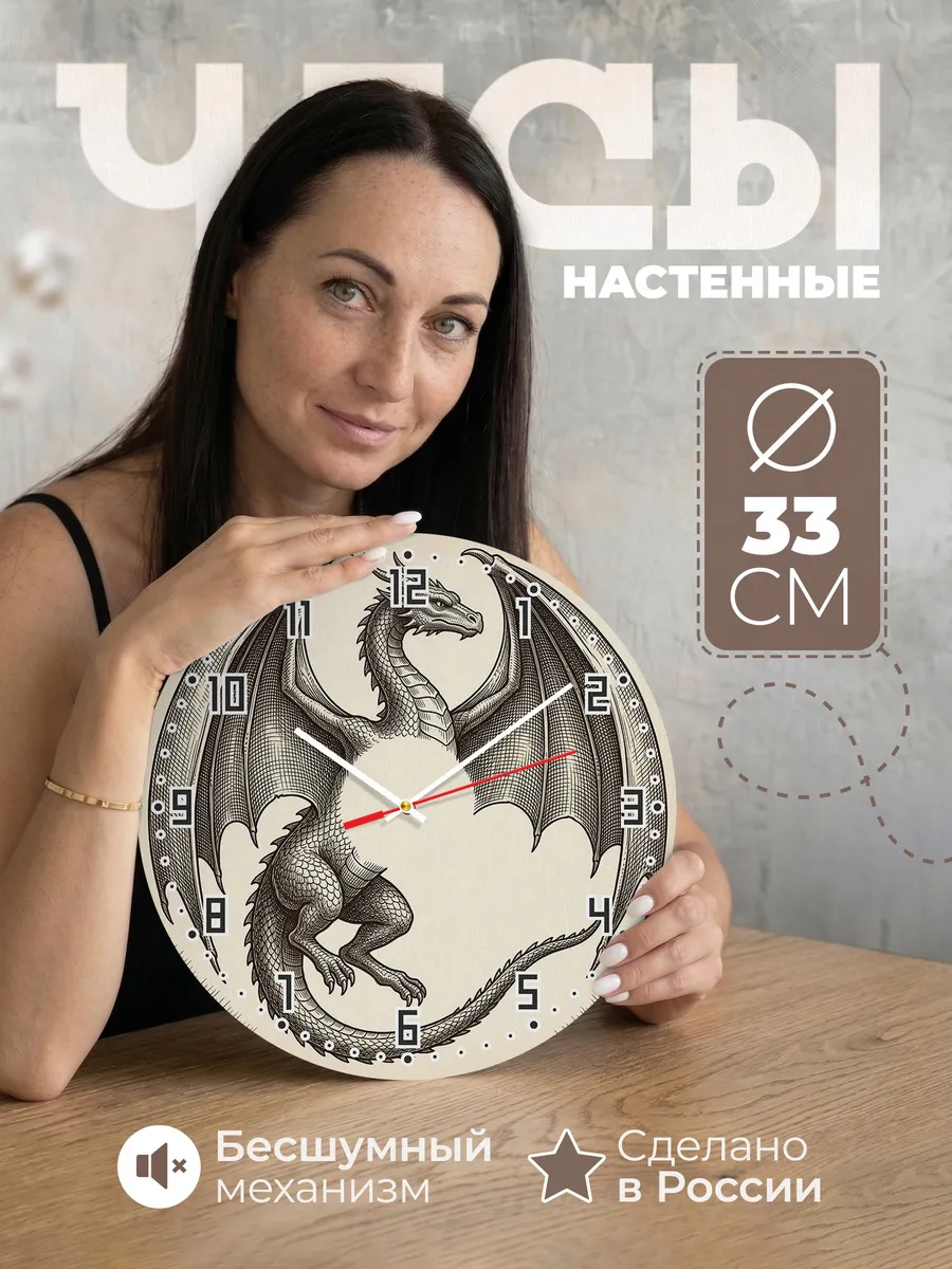 Часы настенные бесшумные Дракон с крыльями 33 см