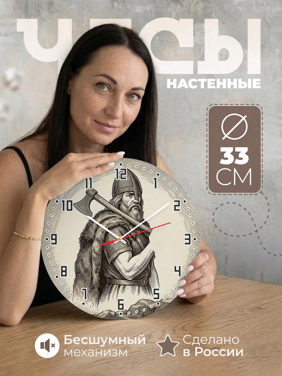 Часы настенные бесшумные Викинг воин север 33 см