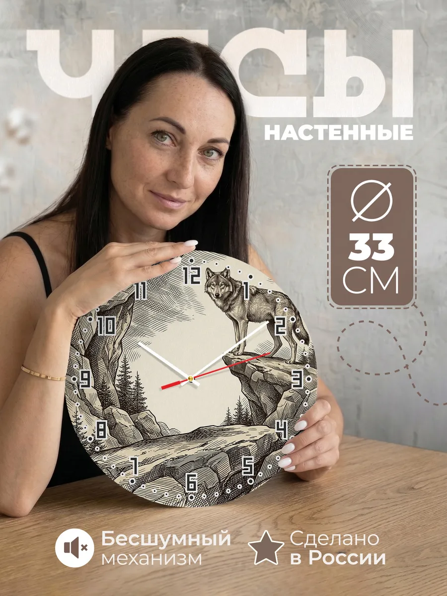 Часы настенные бесшумные Волк на скале хищник 33 см