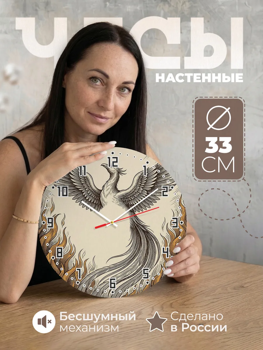 Часы настенные бесшумные Феникс птица возрождения 33 см