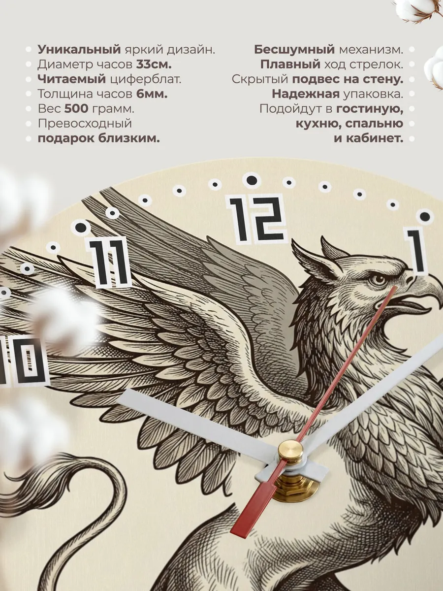 Часы настенные бесшумные Грифон геральдика 33 см — фото 11