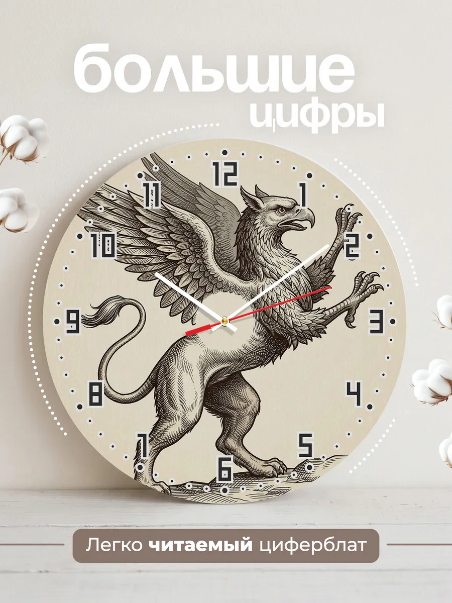 Часы настенные бесшумные Грифон геральдика 33 см — фото 2