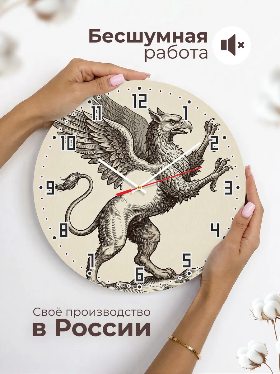 Часы настенные бесшумные Грифон геральдика 33 см — фото 6