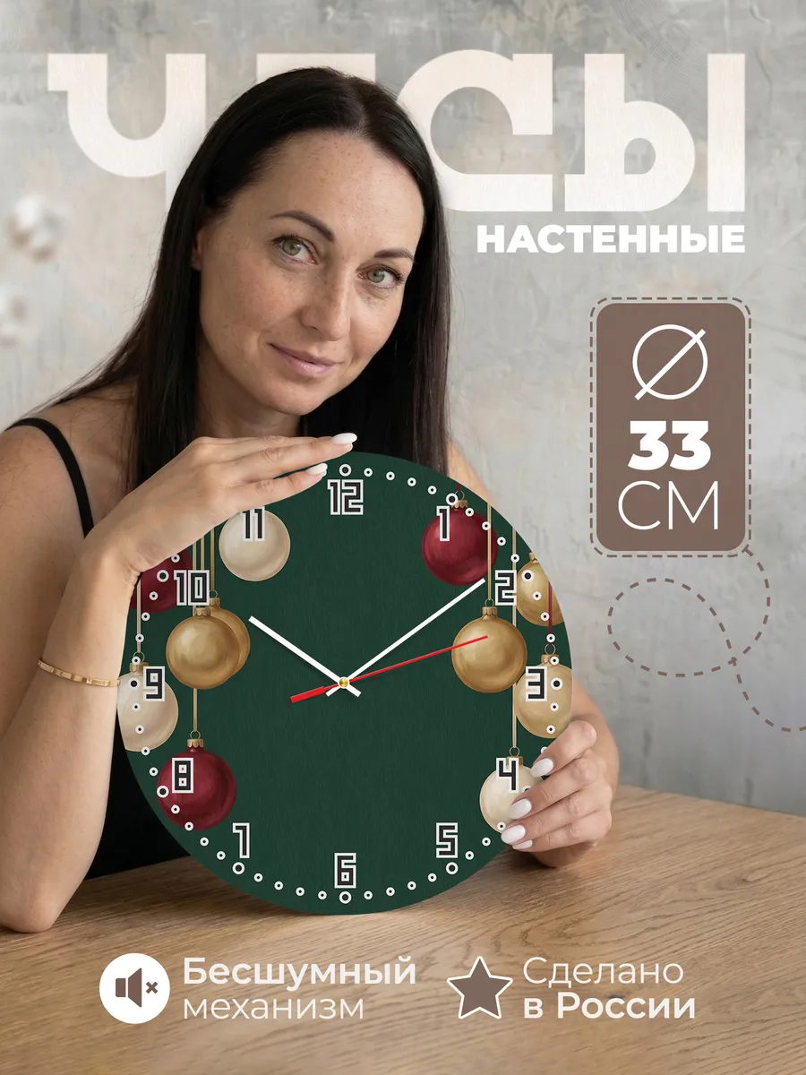 Часы настенные бесшумные Новогодние ёлочные шары 33 см