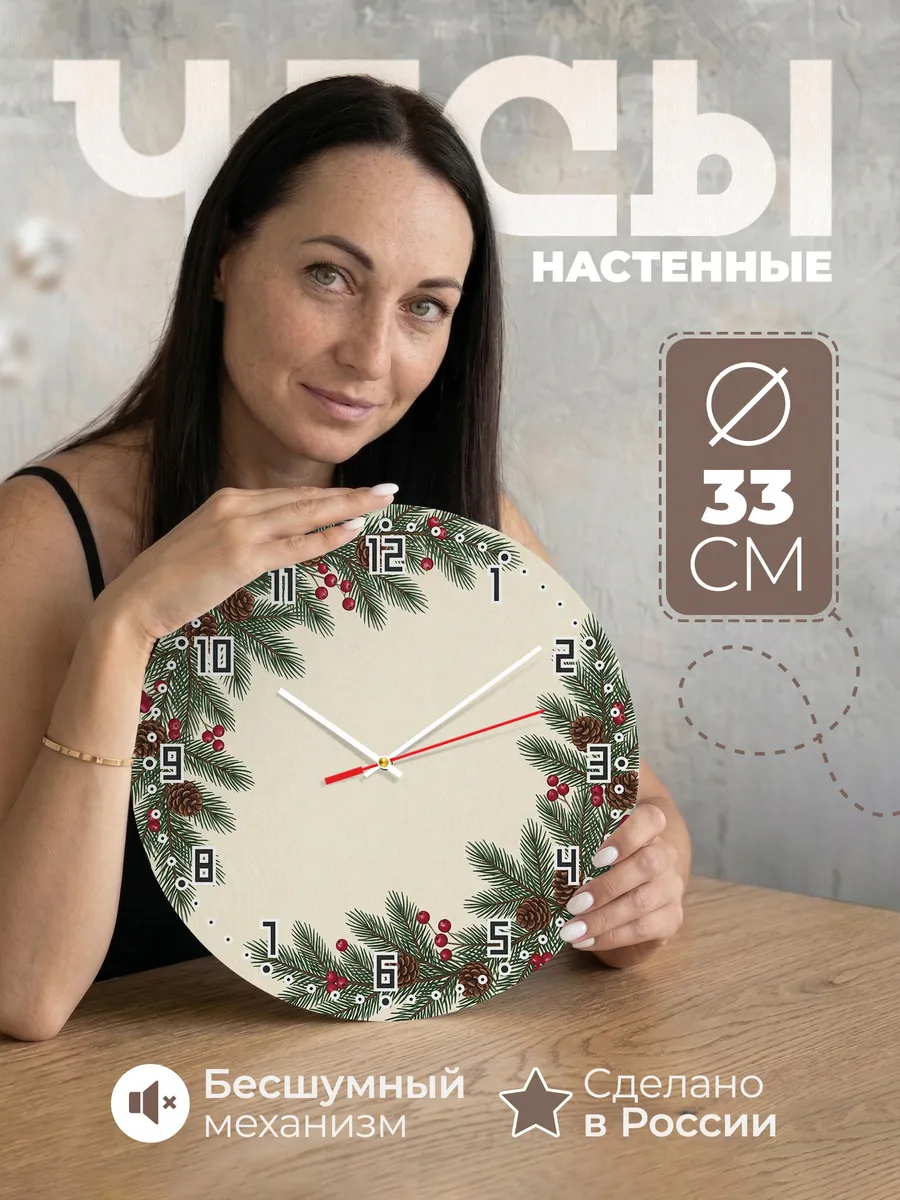 Часы настенные бесшумные Еловые ветки с шишками 33 см