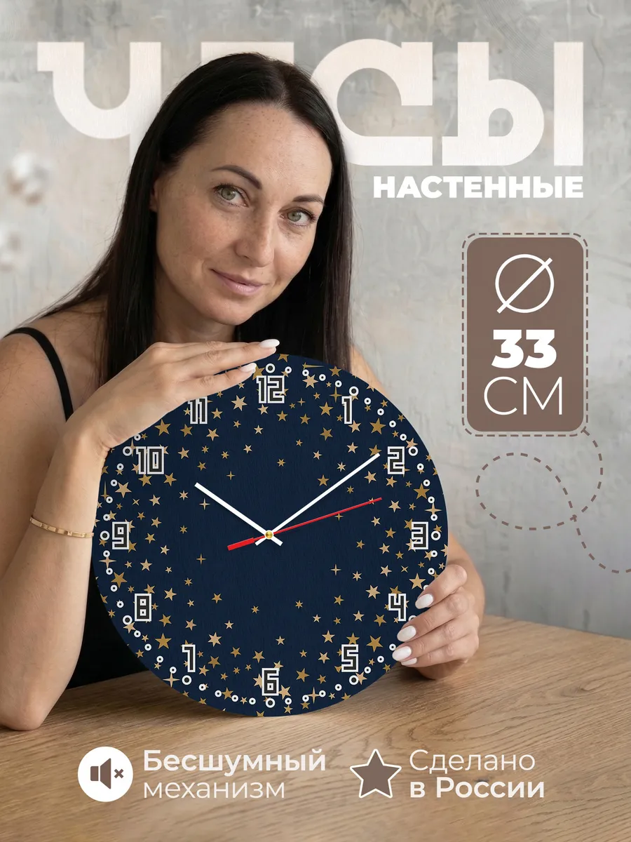 Часы настенные бесшумные Золотые звёзды на синем 33 см