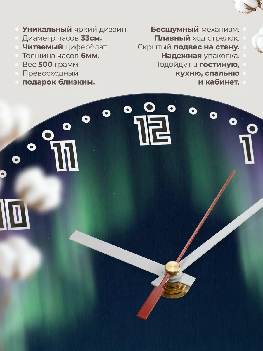 Часы настенные бесшумные Северное сияние 33 см — фото 11