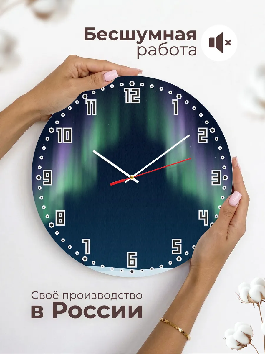 Часы настенные бесшумные Северное сияние 33 см — фото 6