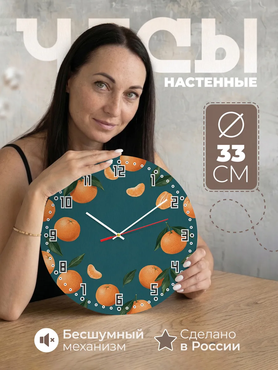 Часы настенные бесшумные Новогодние мандарины 33 см