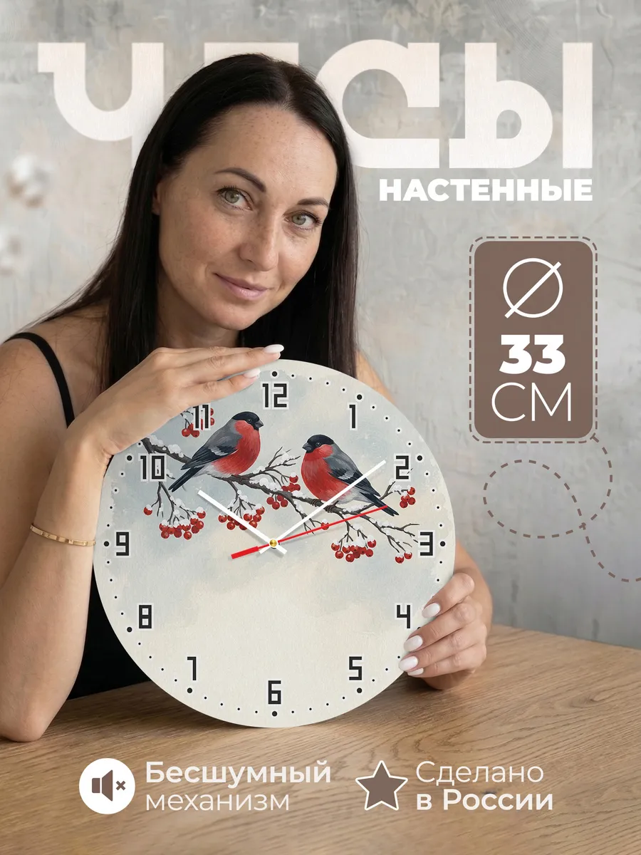 Часы настенные бесшумные Снегири на ветке рябины 33 см