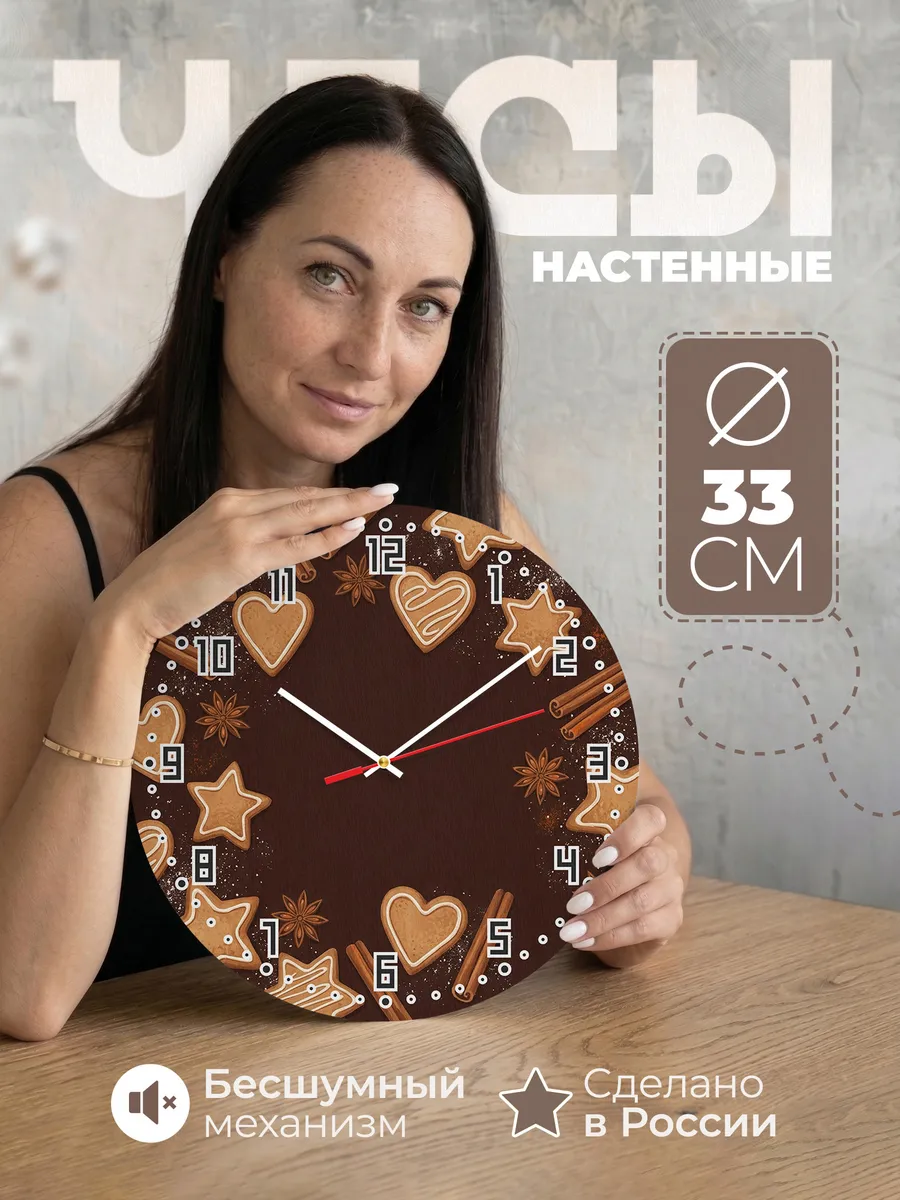 Часы настенные бесшумные Имбирное печенье и специи 33 см