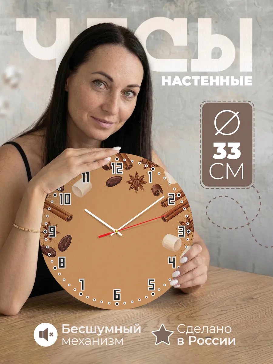 Часы настенные бесшумные Какао маршмеллоу зима 33 см